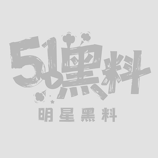 成人电影演员龚玥菲追庞麦郎引爆热搜1_W_800px.jpg